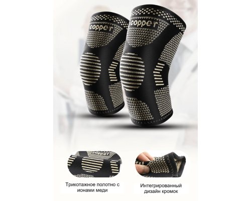 Наколінник Copper з іонами міді