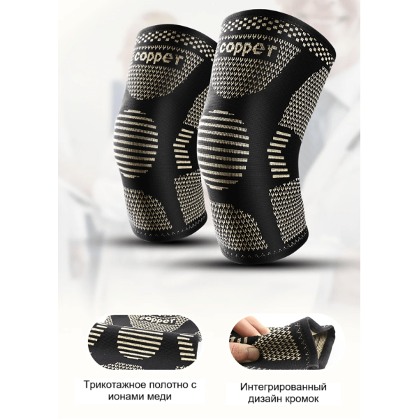 Наколінник Copper з іонами міді