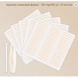 Сітчасті мереживні невидимі наклейки для корекції форми очей 240 шт.  з інструментом для нанесення