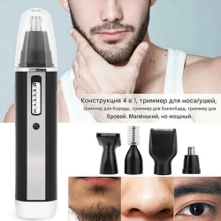 4 в 1 акумуляторний триммер Kemei для носа, волосся (бороди), вух та брів.