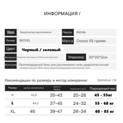 Противоударный наколенник Vilico