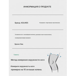 Защитные наколенники AOLIKES (пара)