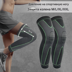 Наколінник компресійний довгий