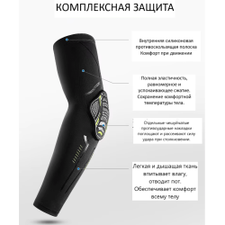 Спортивні амортизуючі стільникові рукави для захисту рук Vilico