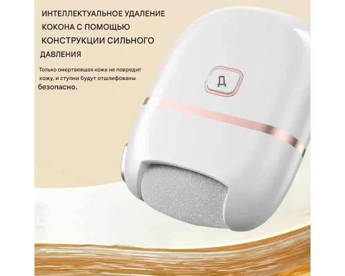 Аккумуляторная электрическая машинка для ног, удаляющая омертвевшую кожу и мозоли.