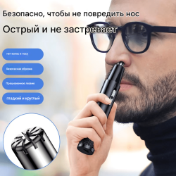 Триммер для волос в носу с зарядкой через USB