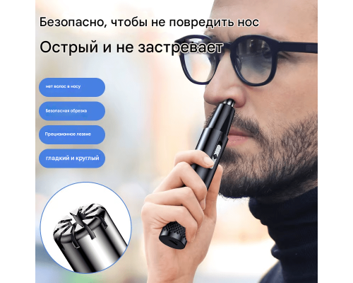 Тример для волосся в носі із зарядкою через USB