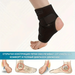 Захист гомілковостопного суглоба