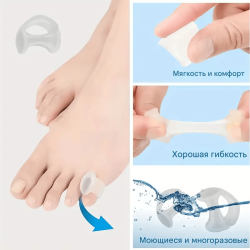 Силиконовая защита для 2-го, 3-го, 4-го пальцев и мизинца стопы