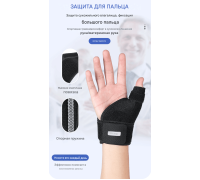Захисний бандаж для зап'ястя та великого пальця.